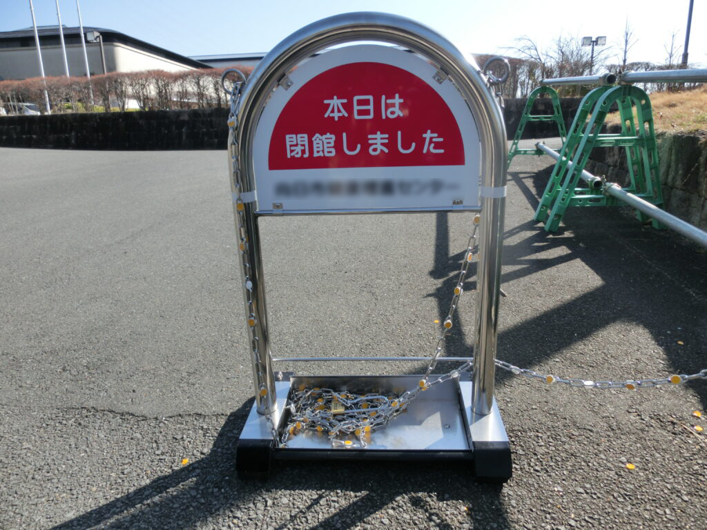 本日は閉館しましたの文字入り看板を取り付けた花まるバリカー