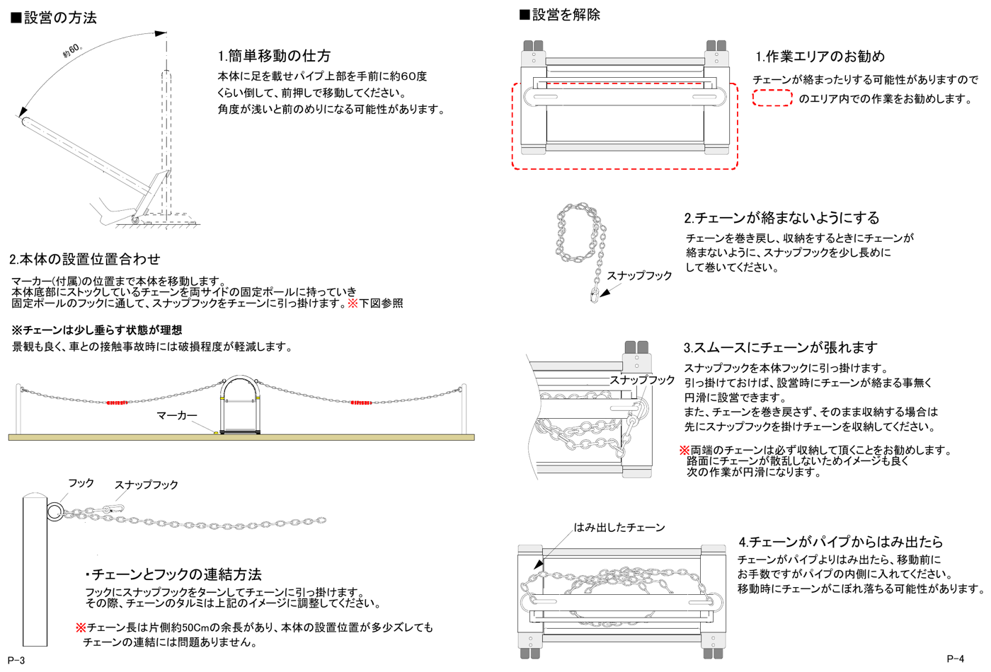 花まるバリカーの設営・解除の取り扱い図